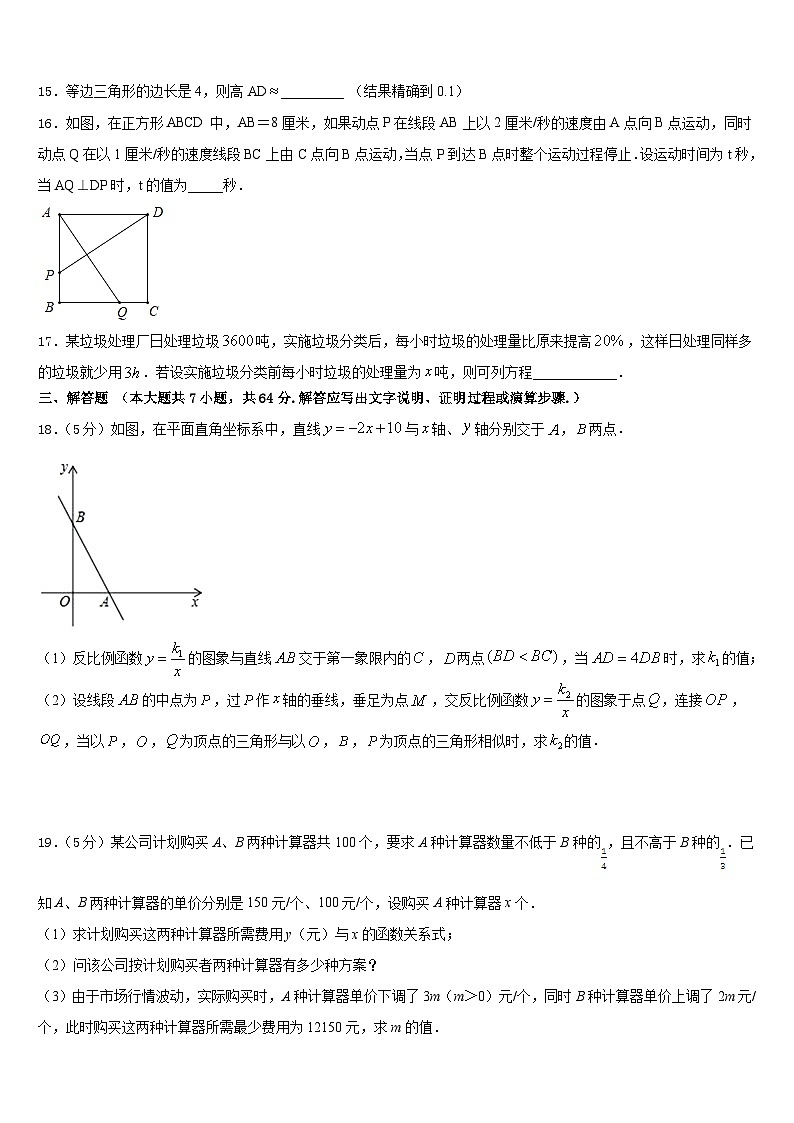 浙江省金华市2022-2023学年数学七下期末教学质量检测模拟试题含答案第3页