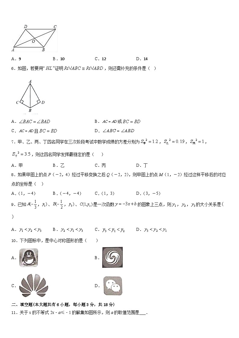浙江省金华市兰溪二中学2022-2023学年七下数学期末预测试题含答案第2页