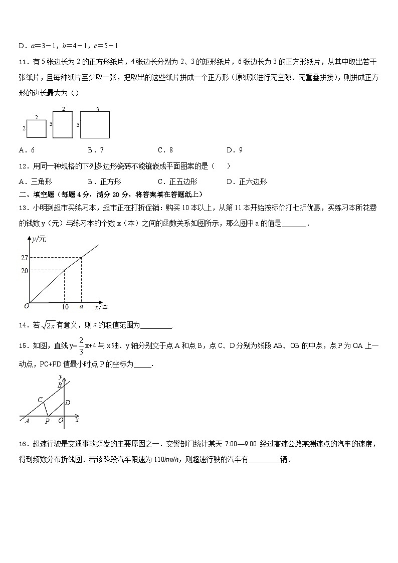 浙江省金华四中学2022-2023学年七下数学期末达标检测试题含答案第3页