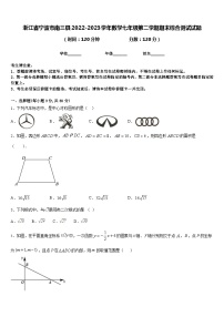 浙江省宁波市南三县2022-2023学年数学七年级第二学期期末综合测试试题含答案