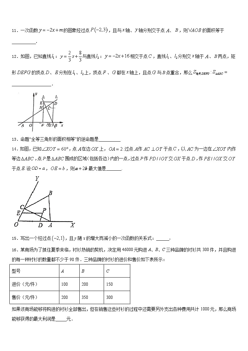 浙江省宁波市南三县2022-2023学年数学七年级第二学期期末综合测试试题含答案第3页
