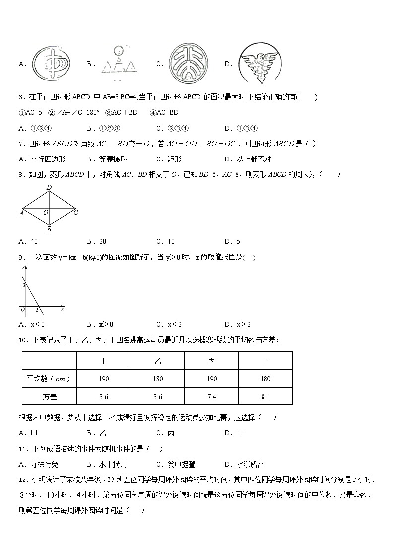 浙江省衢州市教联盟体2022-2023学年数学七年级第二学期期末检测试题含答案第2页