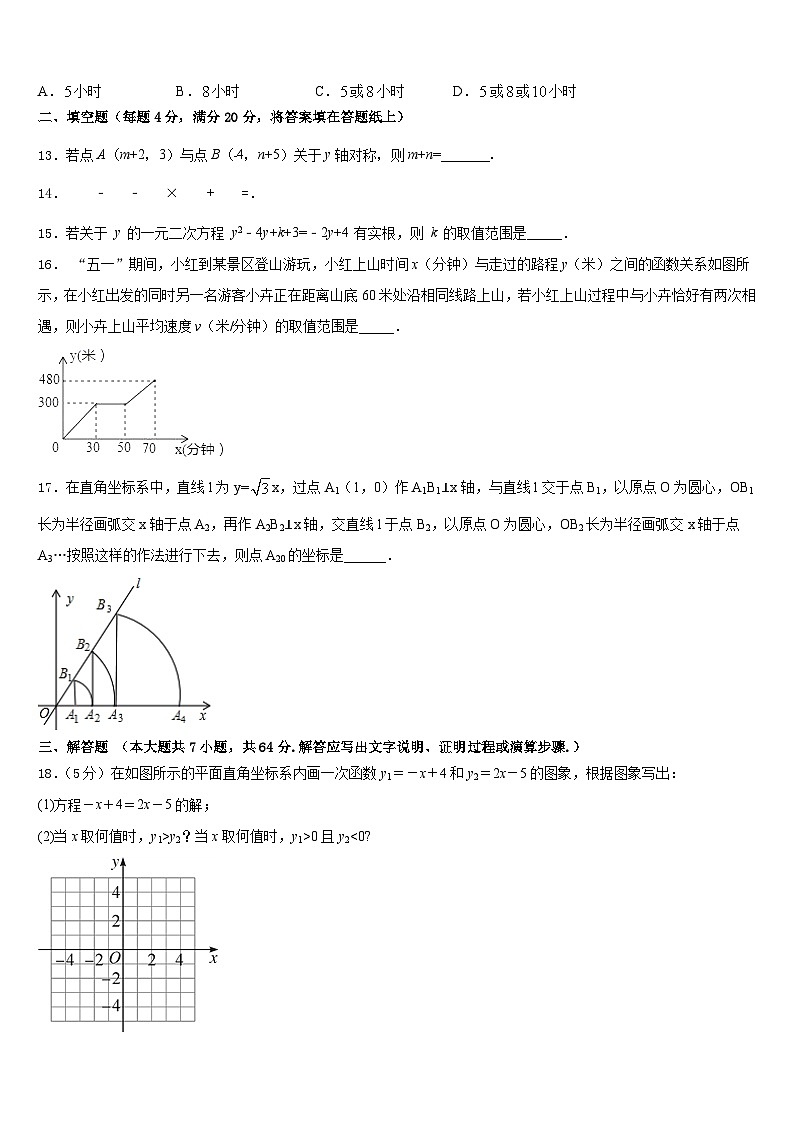 浙江省衢州市教联盟体2022-2023学年数学七年级第二学期期末检测试题含答案第3页