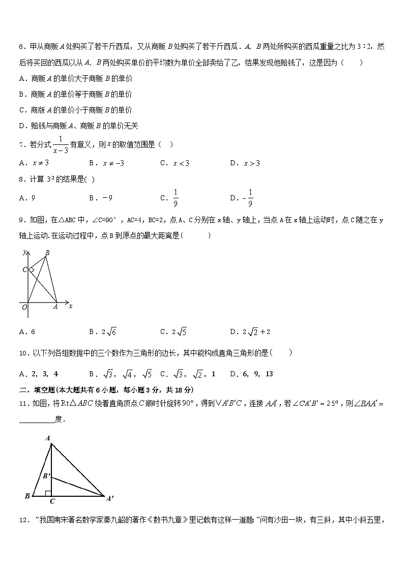 浙江省绍兴市柯桥区联盟学校2022-2023学年七年级数学第二学期期末监测模拟试题含答案第2页