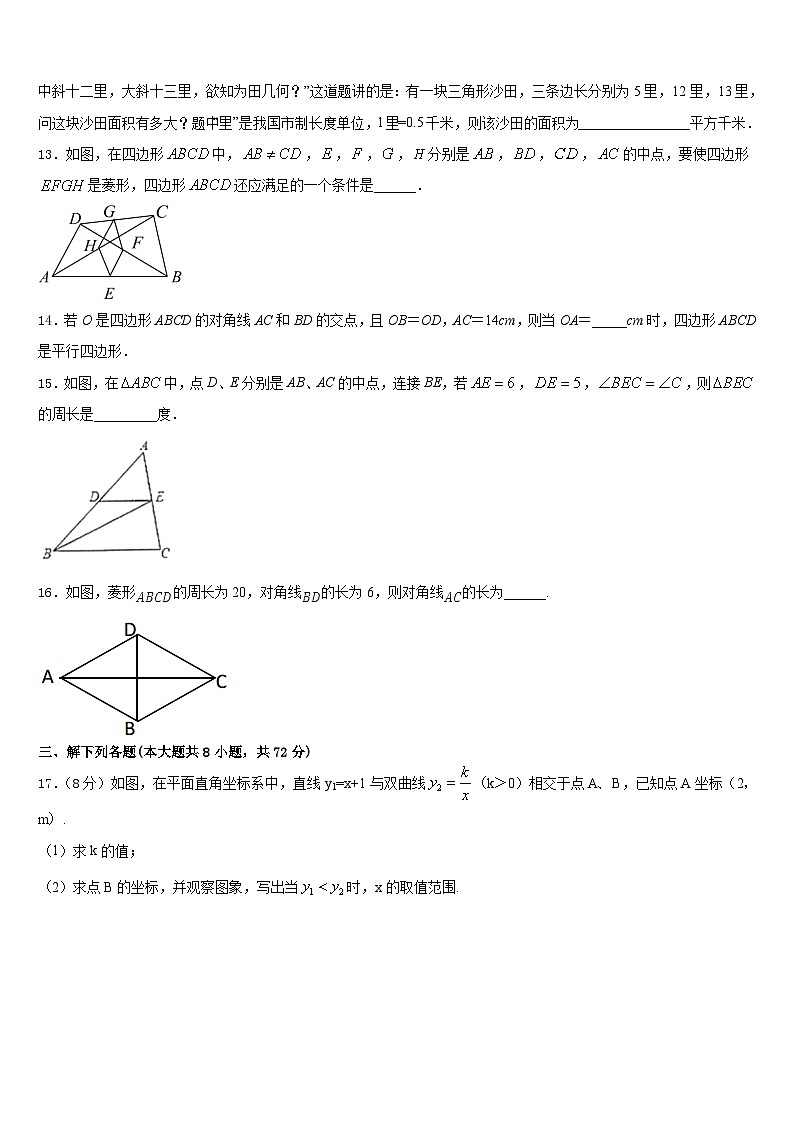 浙江省绍兴市柯桥区联盟学校2022-2023学年七年级数学第二学期期末监测模拟试题含答案第3页