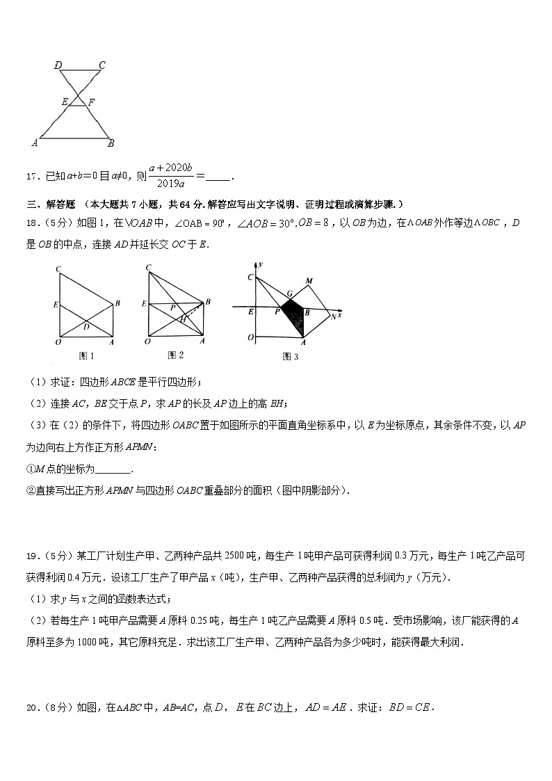 浙江省绍兴市柯桥区六校联盟2022-2023学年七下数学期末联考模拟试题含答案03