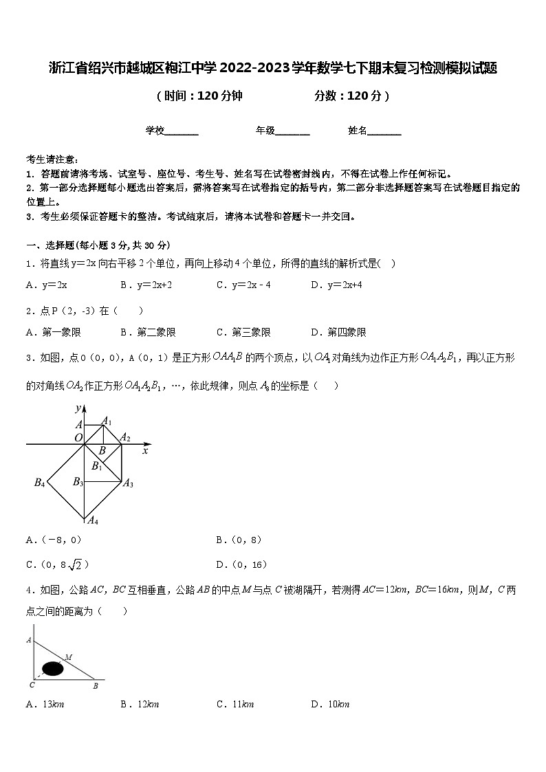 浙江省绍兴市越城区袍江中学2022-2023学年数学七下期末复习检测模拟试题含答案第1页