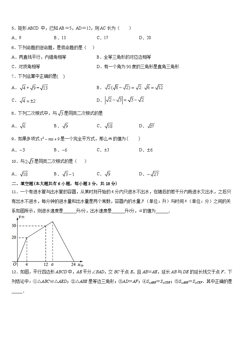 浙江省绍兴市越城区袍江中学2022-2023学年数学七下期末复习检测模拟试题含答案第2页