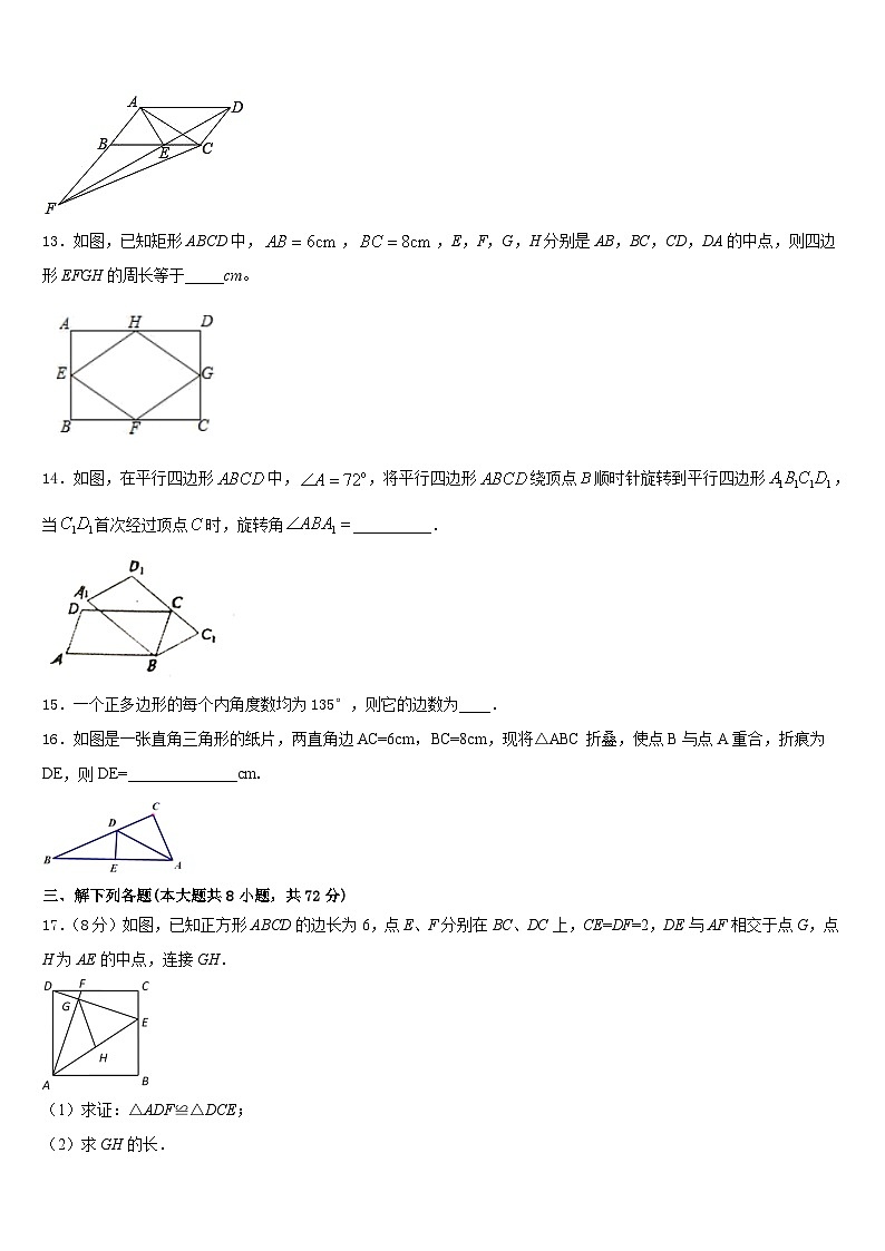 浙江省绍兴市越城区袍江中学2022-2023学年数学七下期末复习检测模拟试题含答案第3页