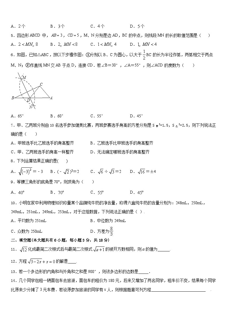 浙江省省杭州市上城区建兰中学2022-2023学年数学七年级第二学期期末质量检测模拟试题含答案第2页
