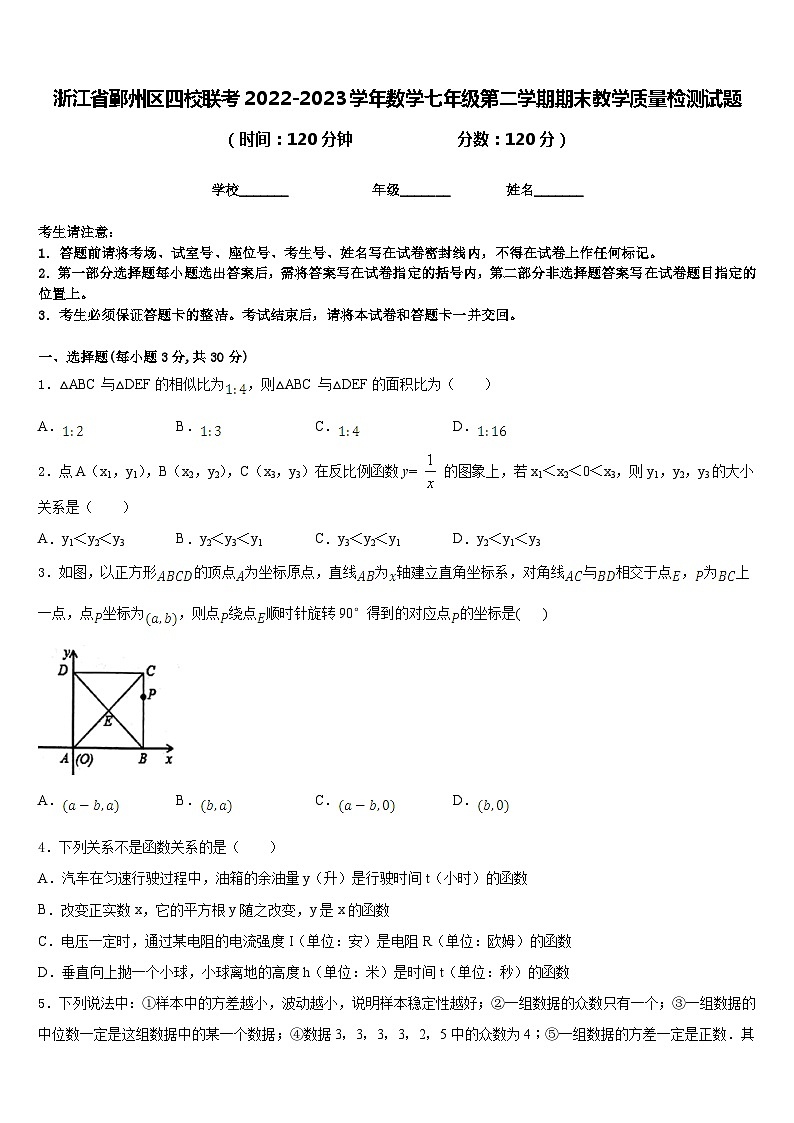 浙江省鄞州区四校联考2022-2023学年数学七年级第二学期期末教学质量检测试题含答案第1页