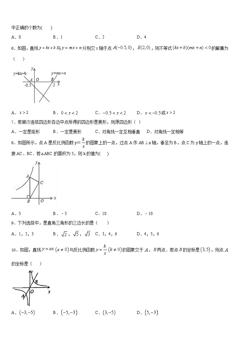 浙江省鄞州区四校联考2022-2023学年数学七年级第二学期期末教学质量检测试题含答案第2页