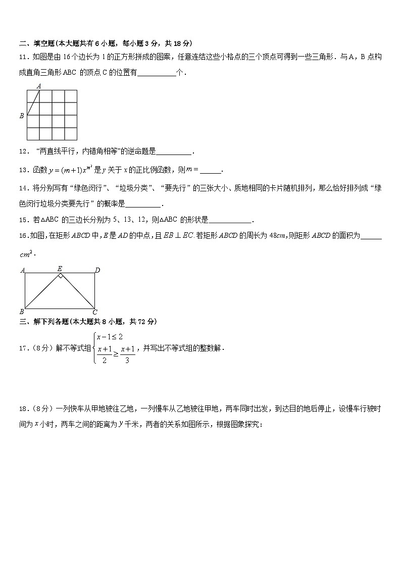 浙江省鄞州区四校联考2022-2023学年数学七年级第二学期期末教学质量检测试题含答案第3页