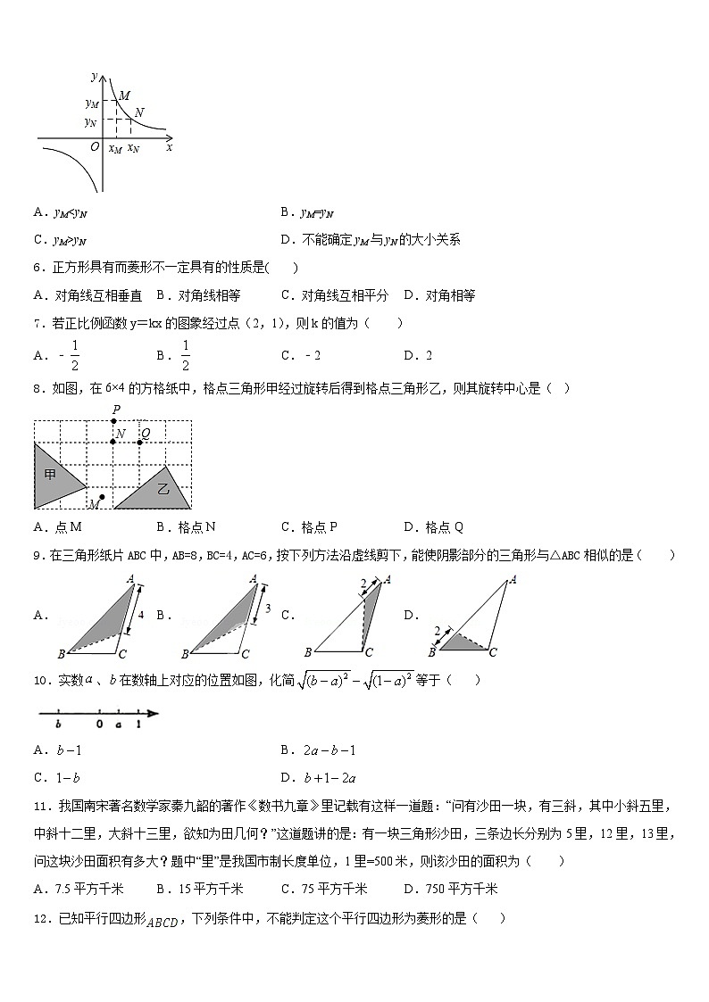 海南省海口市海口四中学、海口十四中学2022-2023学年七年级数学第二学期期末考试试题含答案第2页
