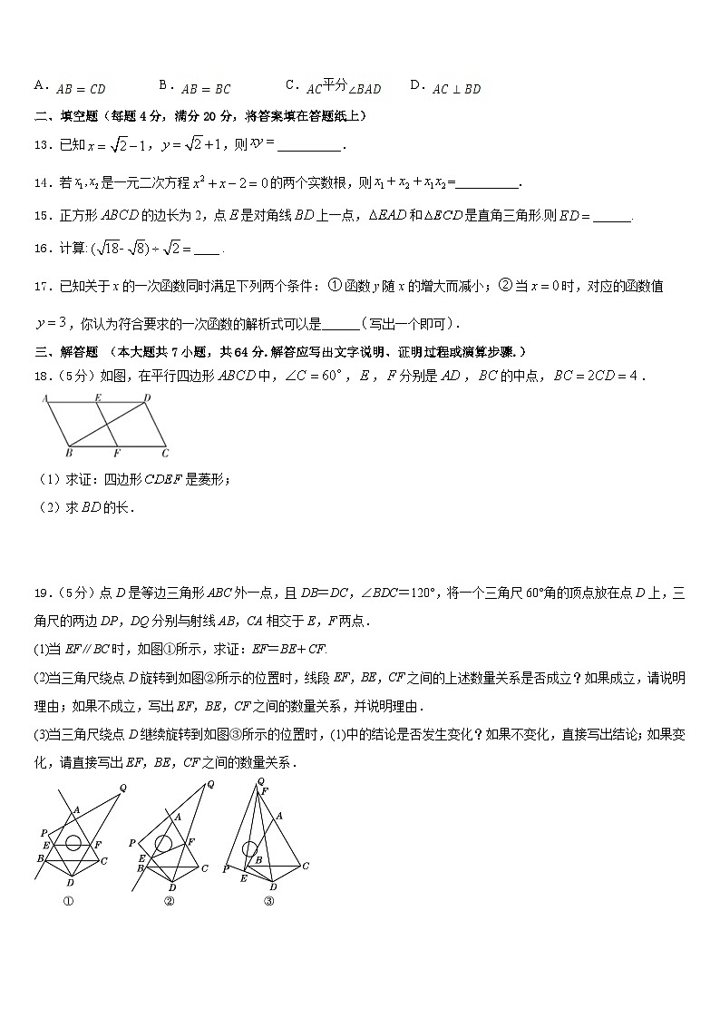 海南省海口市海口四中学、海口十四中学2022-2023学年七年级数学第二学期期末考试试题含答案第3页