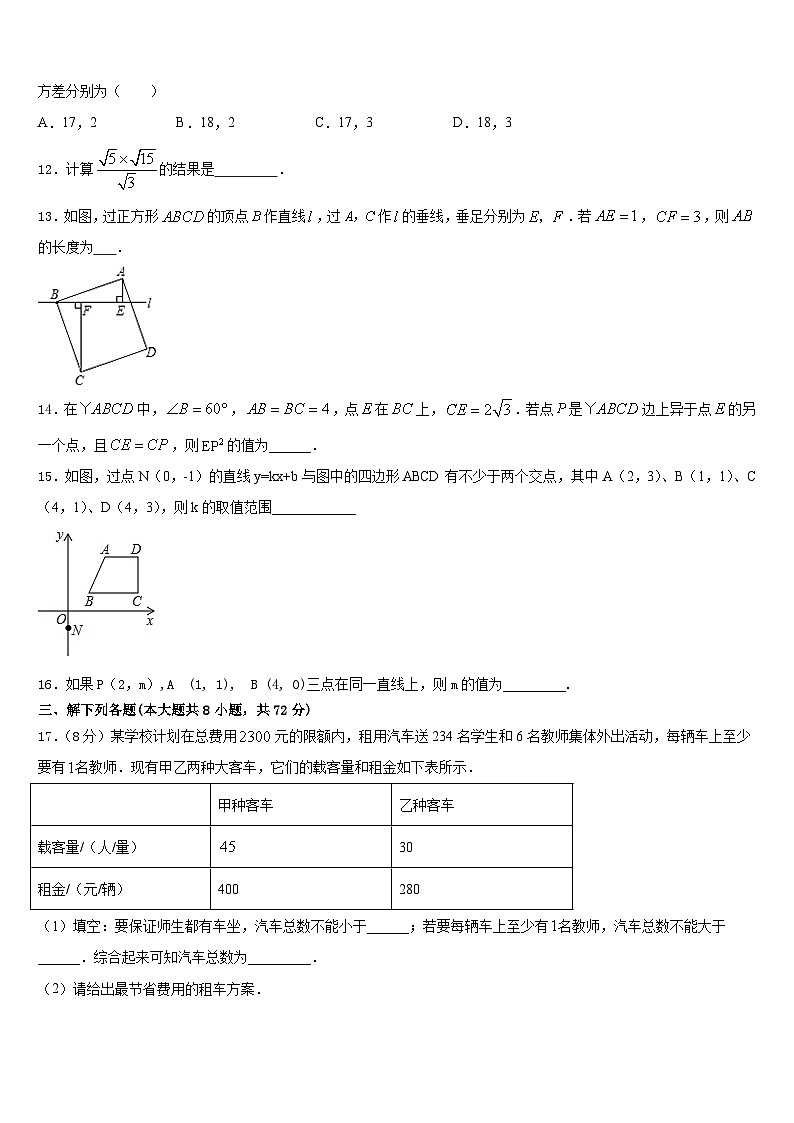 海南省海口市美兰区2022-2023学年七下数学期末质量检测试题含答案03