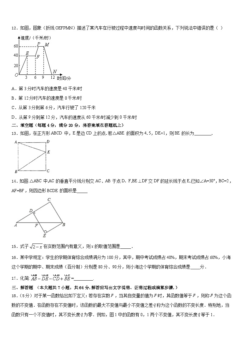 海南省?？谑协偵絽^(qū)長流實驗學校2022-2023學年數(shù)學七年級第二學期期末質(zhì)量檢測模擬試題含答案第3頁