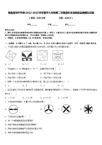 海南省琼中学县2022-2023学年数学七年级第二学期期末质量跟踪监视模拟试题含答案