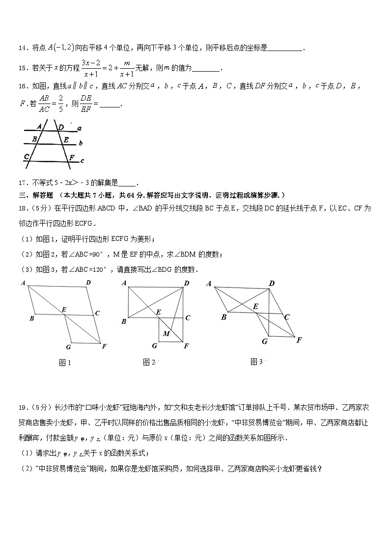 湖北省天门市江汉学校2022-2023学年数学七下期末学业质量监测模拟试题含答案03