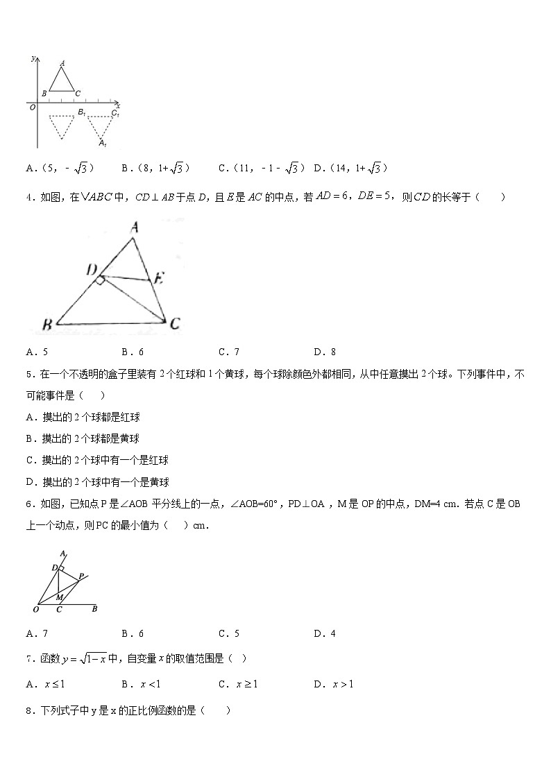 湖北宣恩椒园2022-2023学年数学七年级第二学期期末质量检测模拟试题含答案第2页