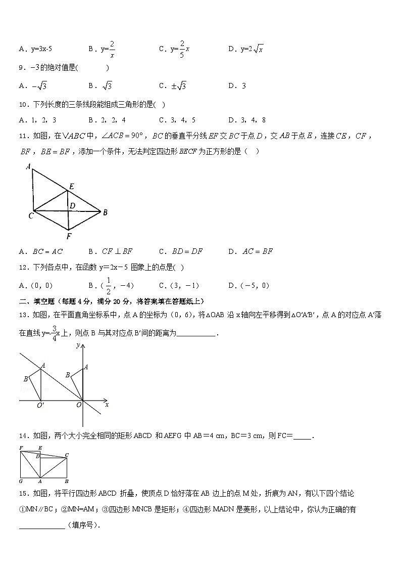 湖北宣恩椒园2022-2023学年数学七年级第二学期期末质量检测模拟试题含答案第3页