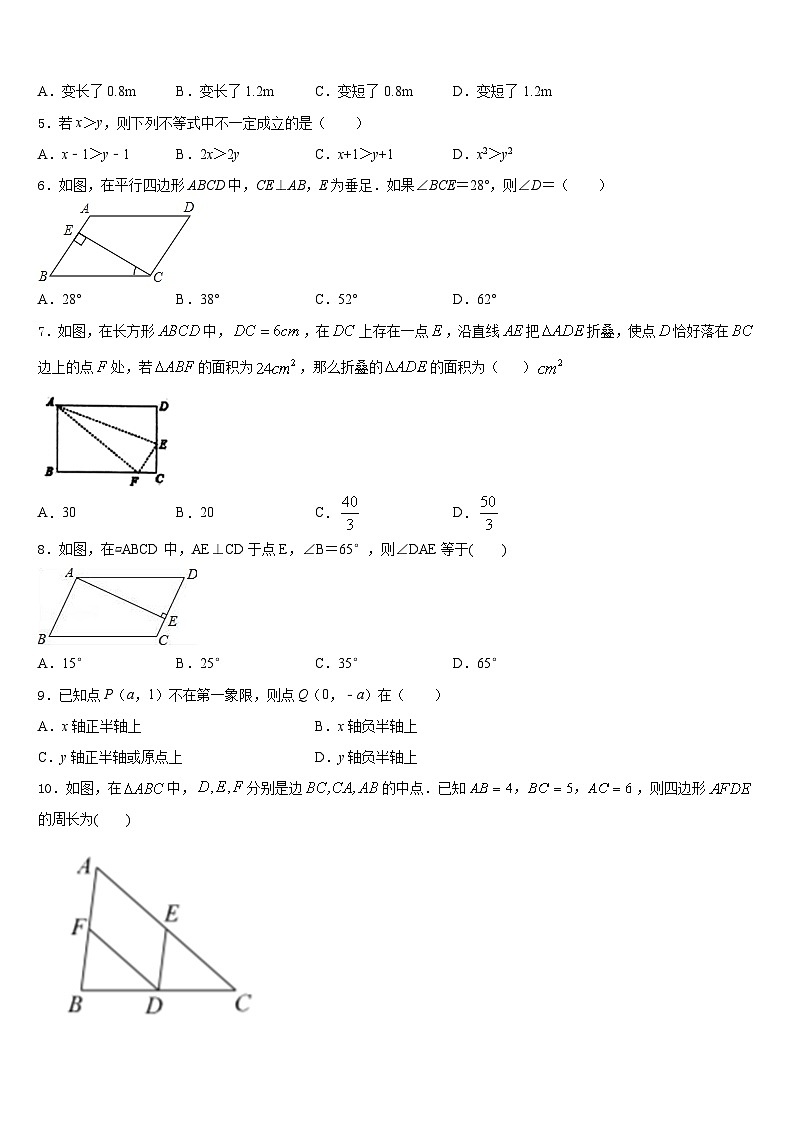 浙江省温州市鹿城区2022-2023学年七下数学期末经典模拟试题含答案02