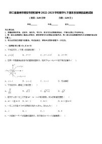 浙江省温州市瑞安市四校联考2022-2023学年数学七下期末质量跟踪监视试题含答案
