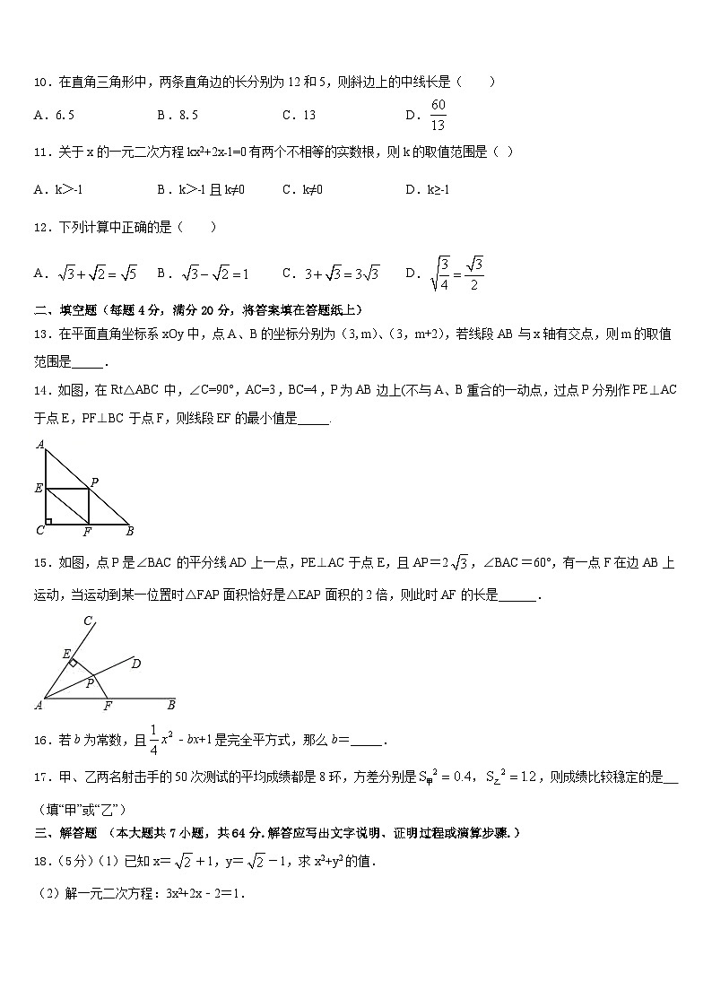 温州市重点中学2022-2023学年七年级数学第二学期期末达标检测模拟试题含答案第3页