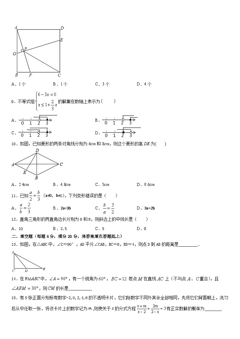 湖北省武汉二中广雅中学2022-2023学年七年级数学第二学期期末学业质量监测模拟试题含答案03