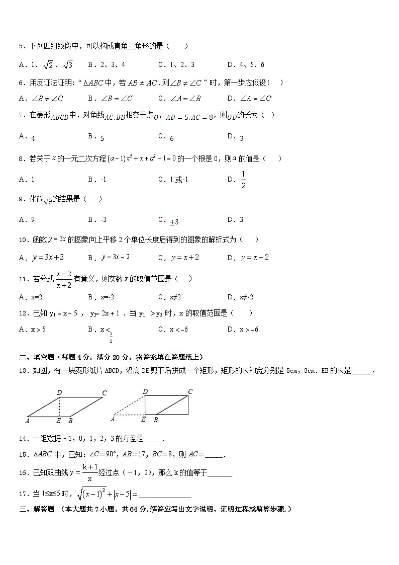 湖北省武汉青山区2022-2023学年七年级数学第二学期期末质量检测模拟试题含答案第2页