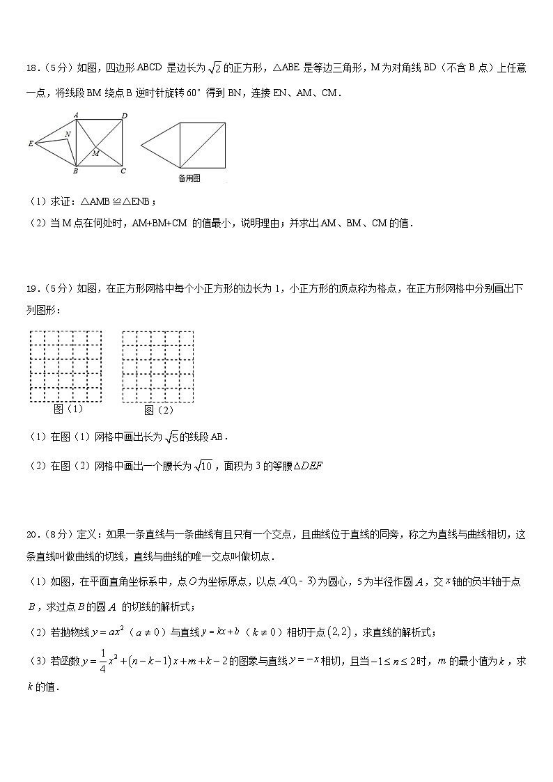 湖北省武汉青山区2022-2023学年七年级数学第二学期期末质量检测模拟试题含答案第3页