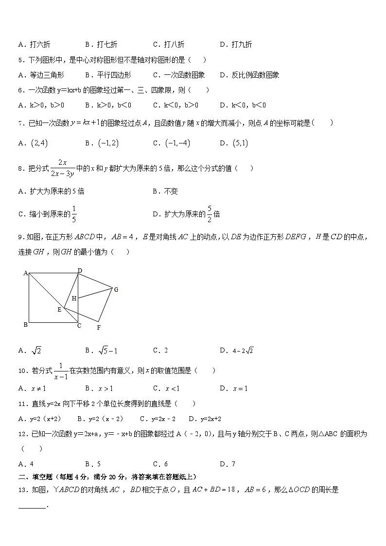 湖北省武汉市江汉区2022-2023学年数学七下期末联考模拟试题含答案第2页