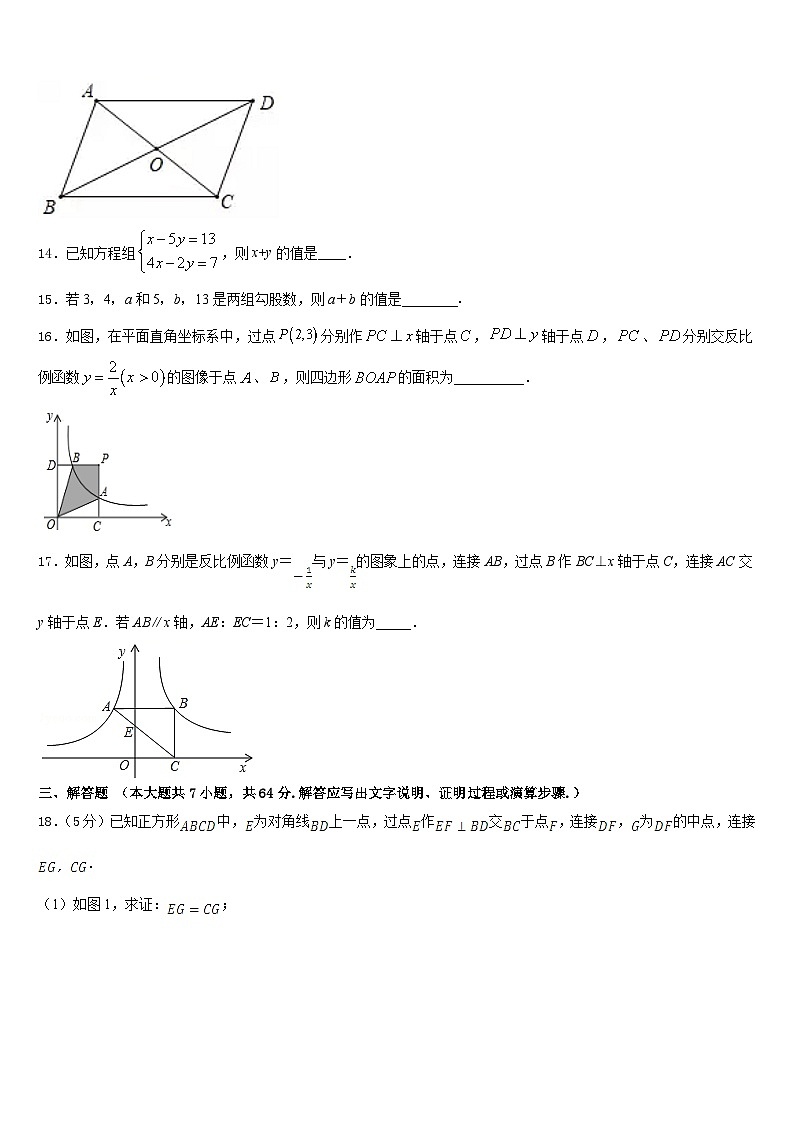 湖北省武汉市江汉区2022-2023学年数学七下期末联考模拟试题含答案第3页