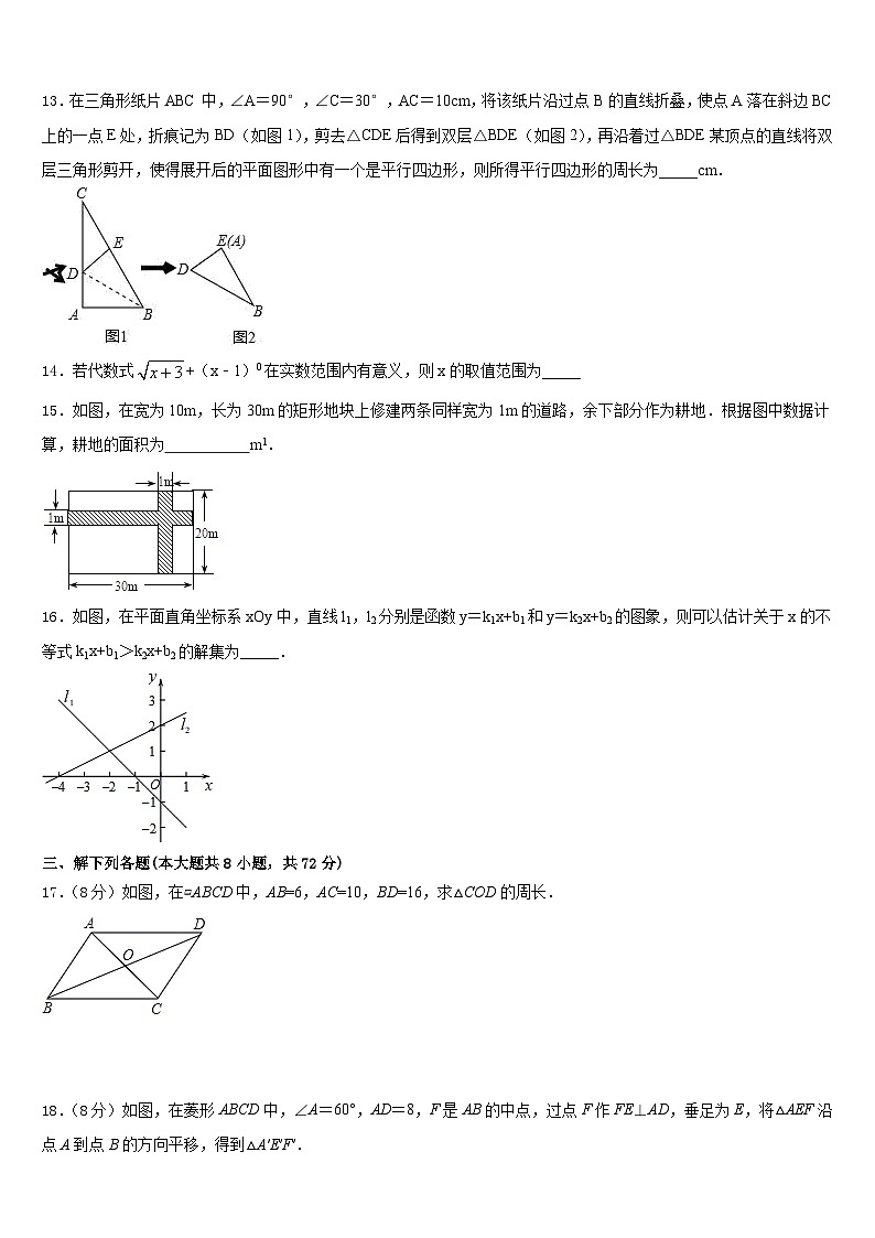 湖北省武汉市硚口区2022-2023学年七下数学期末综合测试模拟试题含答案第3页