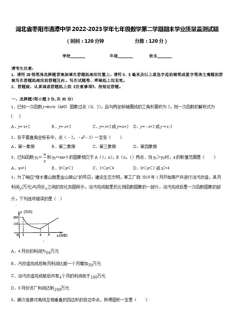 湖北省枣阳市清潭中学2022-2023学年七年级数学第二学期期末学业质量监测试题含答案第1页