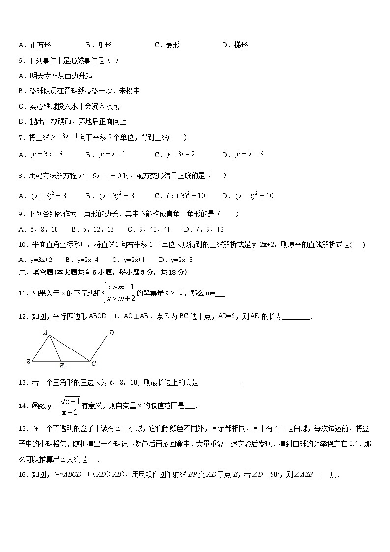 湖北省枣阳市清潭中学2022-2023学年七年级数学第二学期期末学业质量监测试题含答案第2页