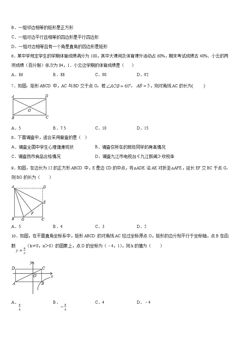 黑龙江省龙江县2022-2023学年七年级数学第二学期期末调研试题含答案第2页