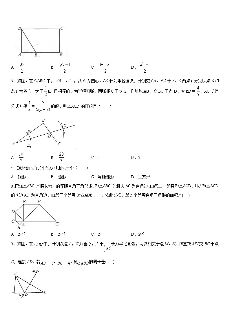 湖北省黄冈市2022-2023学年数学七下期末调研试题含答案第2页