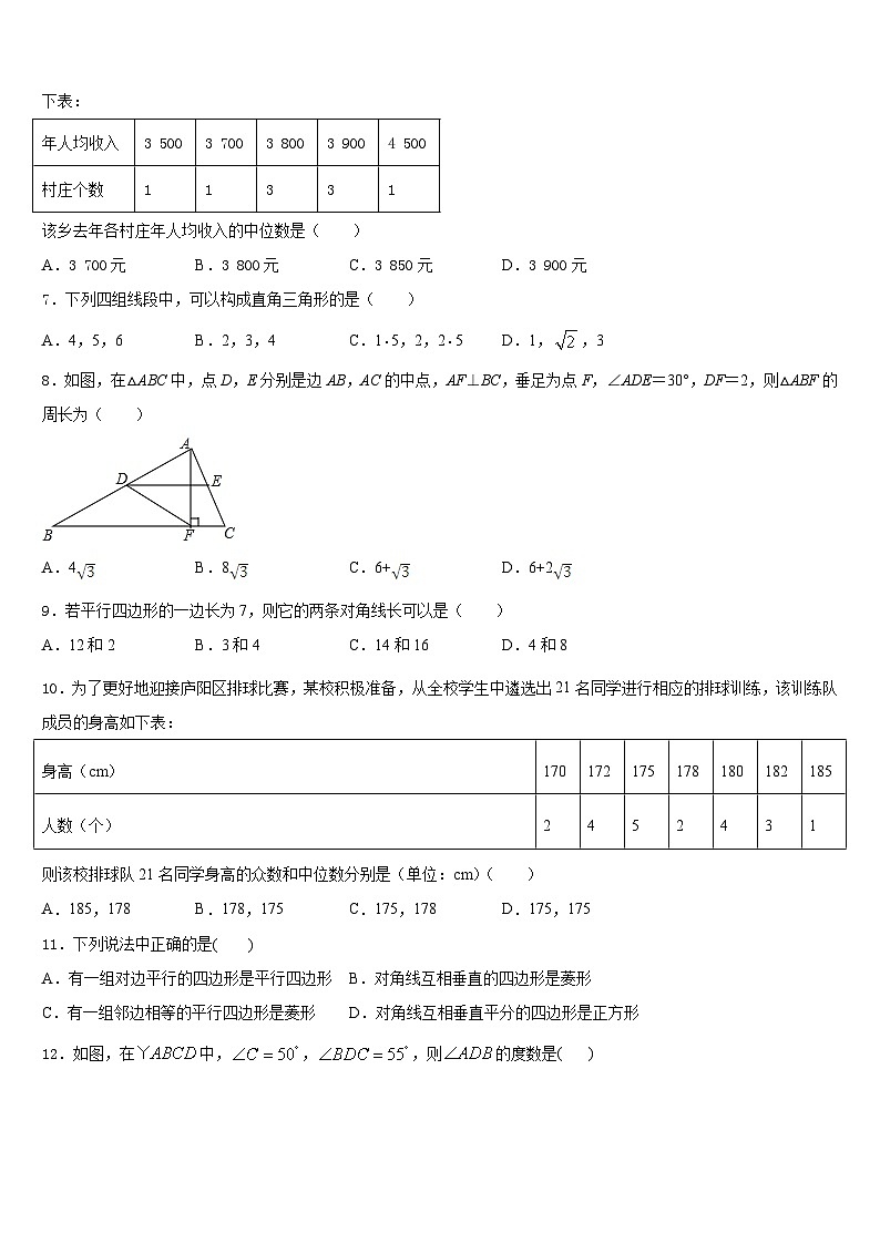 湖北省黄冈市名校2022-2023学年数学七下期末达标检测试题含答案第2页