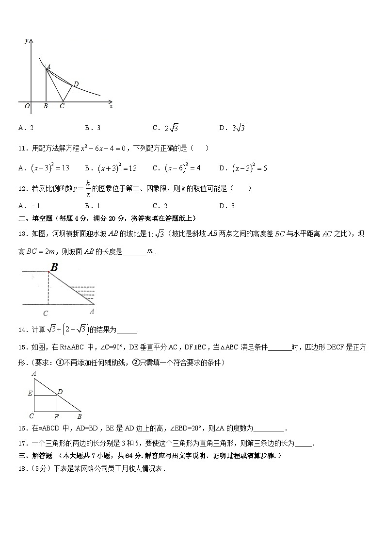 湖北省黄石市大冶市2022-2023学年数学七下期末综合测试模拟试题含答案第3页