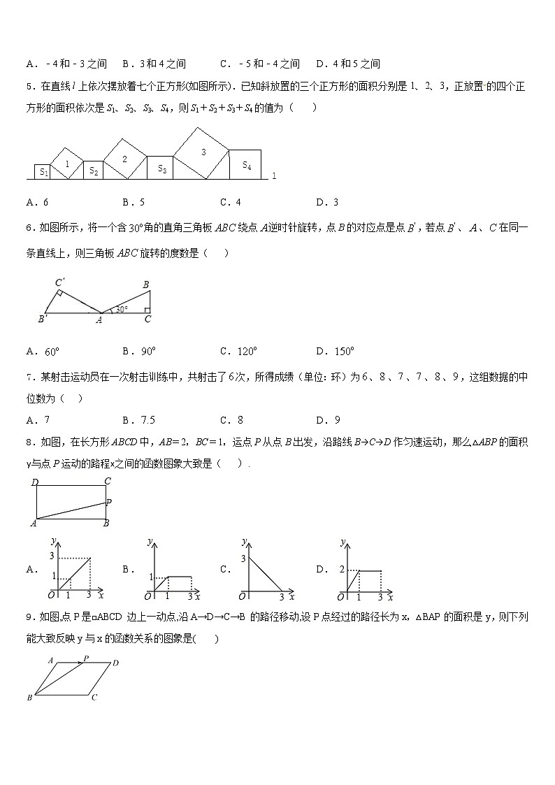 湖北省黄石市黄石港区第十四中学2022-2023学年数学七年级第二学期期末预测试题含答案第2页
