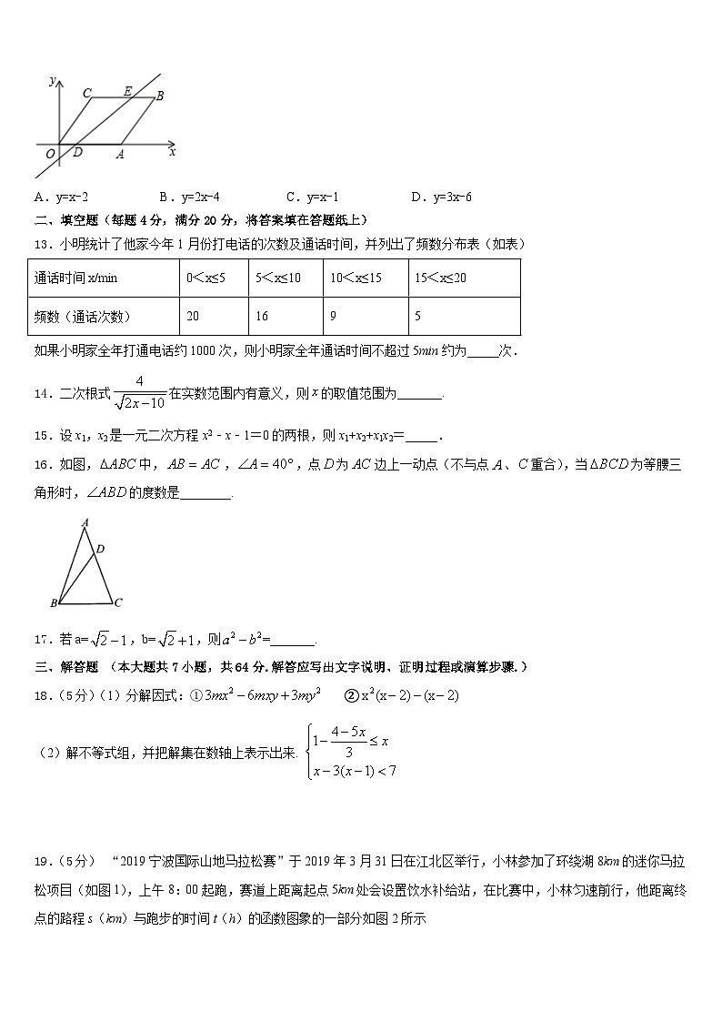 湖北省荆州市洪湖市瞿家湾中学2022-2023学年七年级数学第二学期期末联考试题含答案第3页
