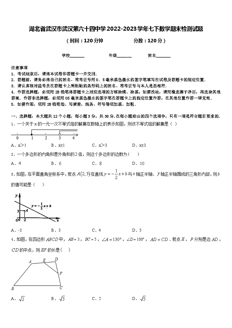湖北省武汉市武汉第六十四中学2022-2023学年七下数学期末检测试题含答案第1页