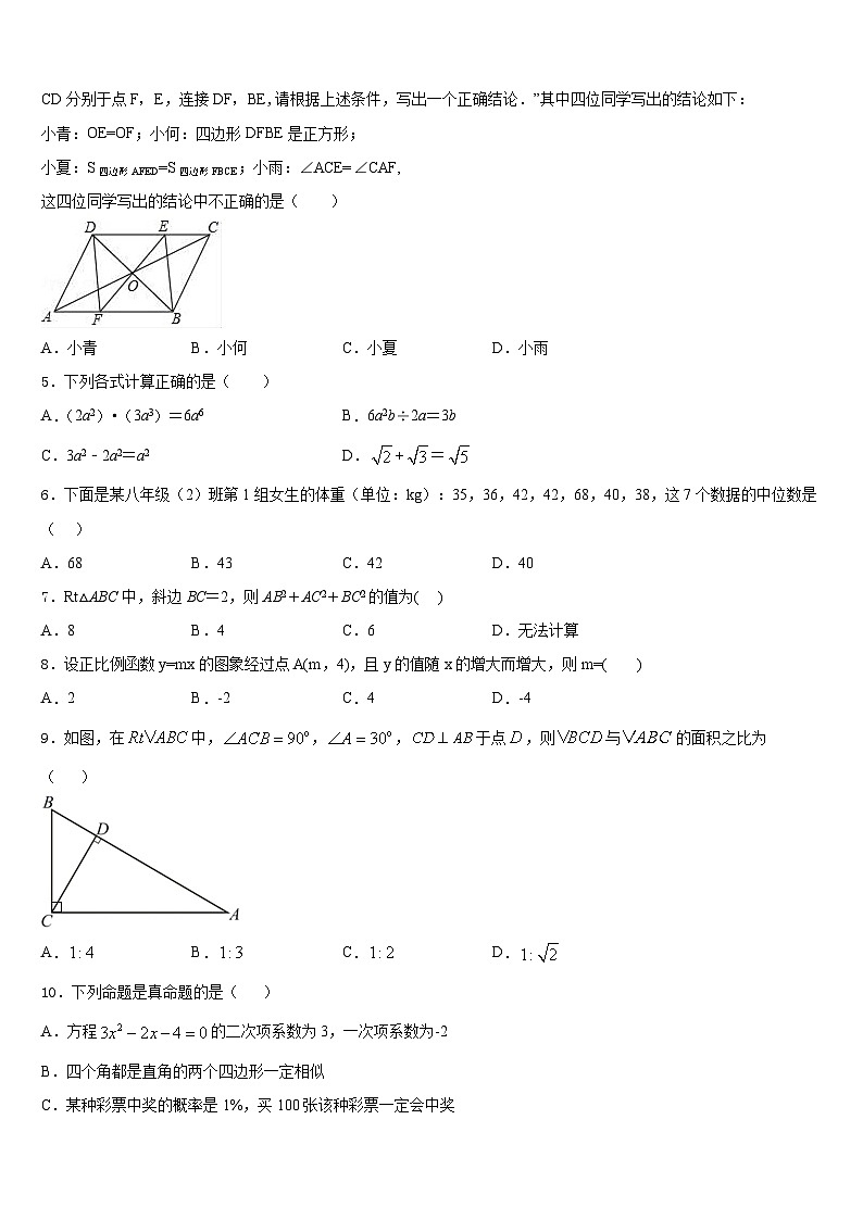 湖北省襄阳市第二十六中学2022-2023学年数学七下期末质量跟踪监视试题含答案第2页