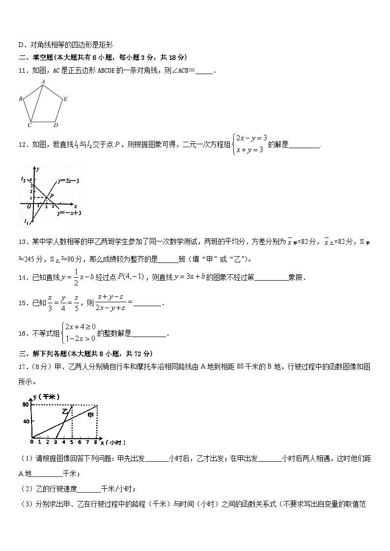 湖北省襄阳市第二十六中学2022-2023学年数学七下期末质量跟踪监视试题含答案第3页