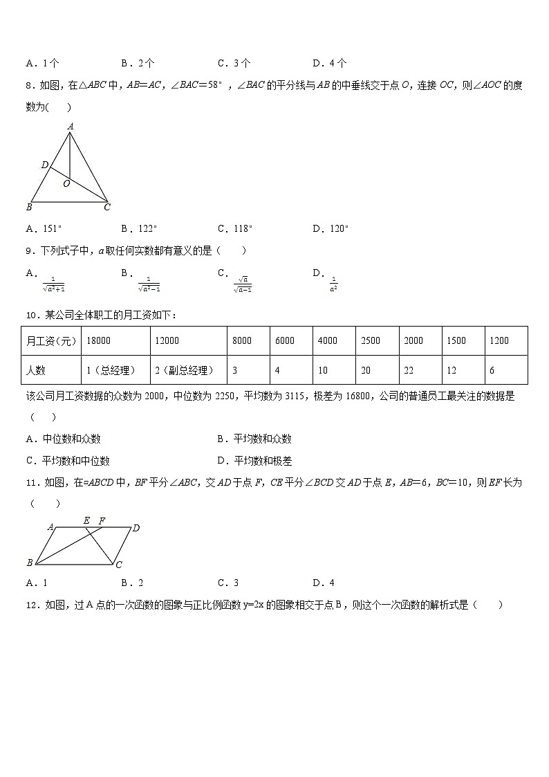 湖北省襄阳市谷城县2022-2023学年七年级数学第二学期期末考试试题含答案第2页