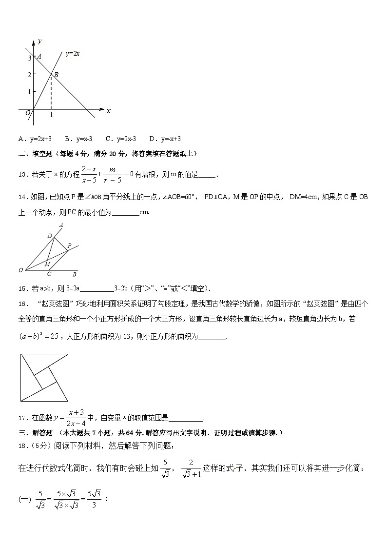 湖北省襄阳市谷城县2022-2023学年七年级数学第二学期期末考试试题含答案第3页
