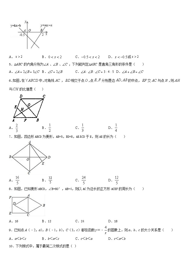 湖北省襄阳市襄州区龙王中学2022-2023学年数学七年级第二学期期末监测模拟试题含答案第2页
