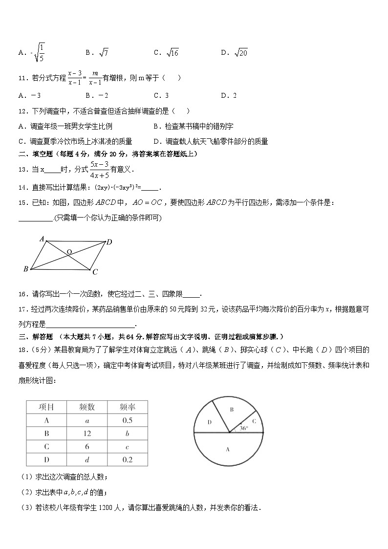 湖北省襄阳市襄州区龙王中学2022-2023学年数学七年级第二学期期末监测模拟试题含答案第3页