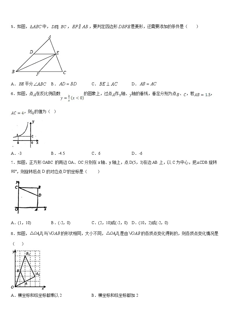 湖北省襄阳市襄阳五中学实验中学2022-2023学年数学七年级第二学期期末调研模拟试题含答案第2页